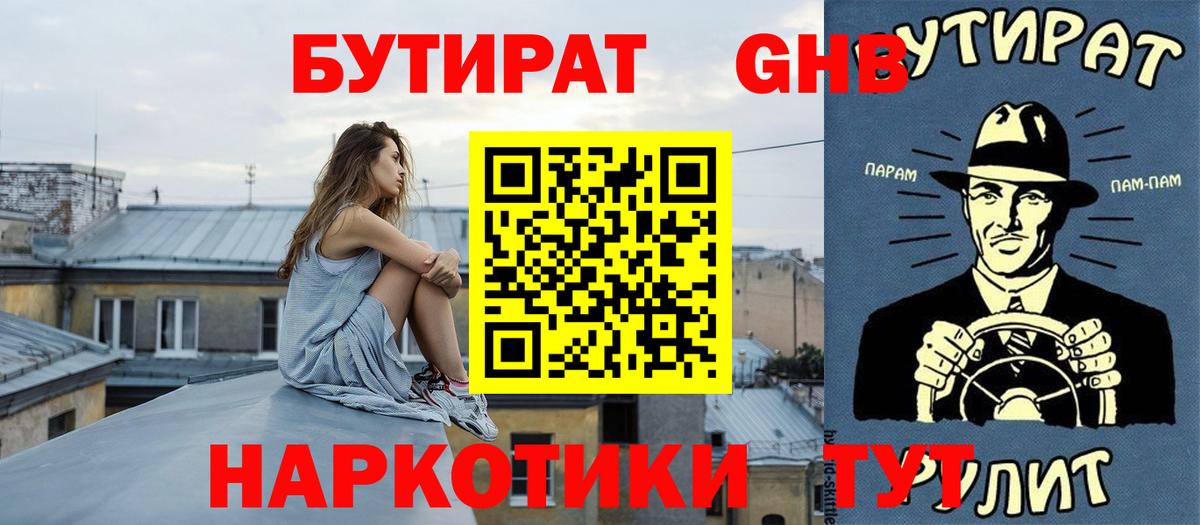 Бутират 1.4BDO Владикавказ