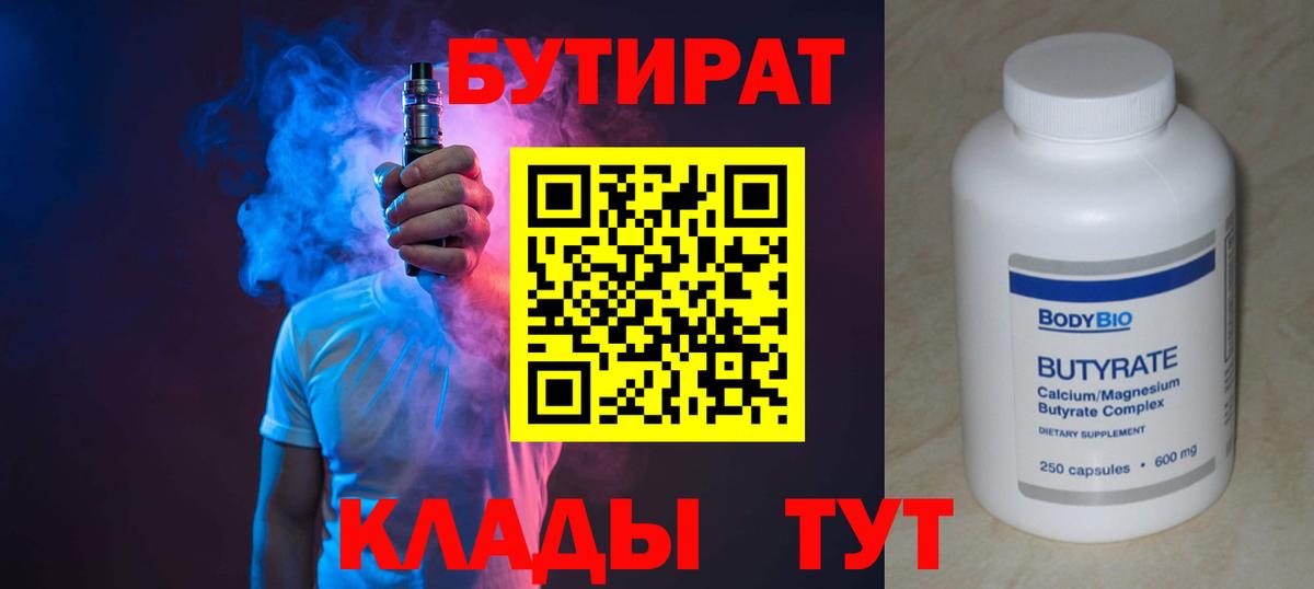 БУТИРАТ Butirat  Вход с VPN  Владикавказ 