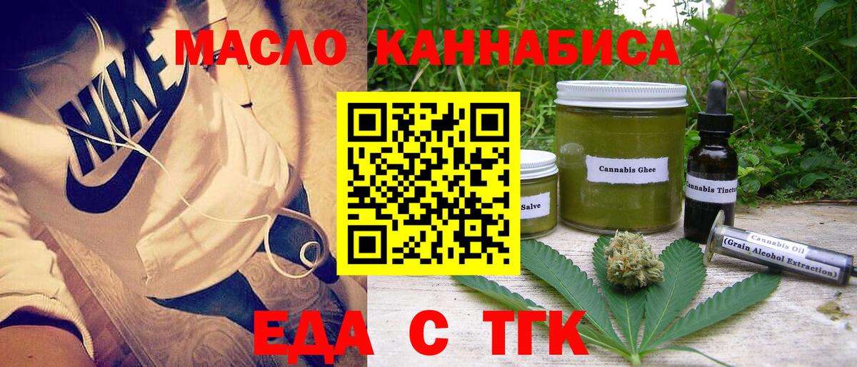 Еда ТГК конопля  Вход с VPN  Владикавказ 