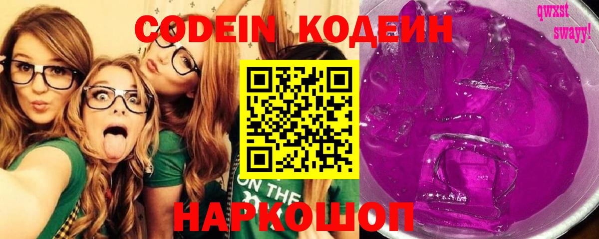 Владикавказ  Кодеин Purple Drank  Вход с VPN 